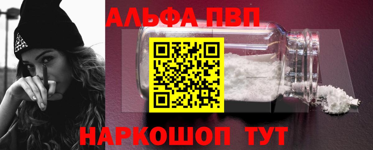 А ПВП VHQ  Вход с VPN  Черногорск  Альфа ПВП кристаллы 