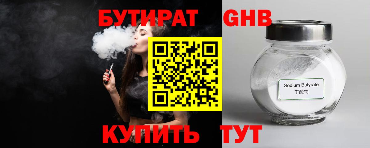 БУТИРАТ 99% Черногорск