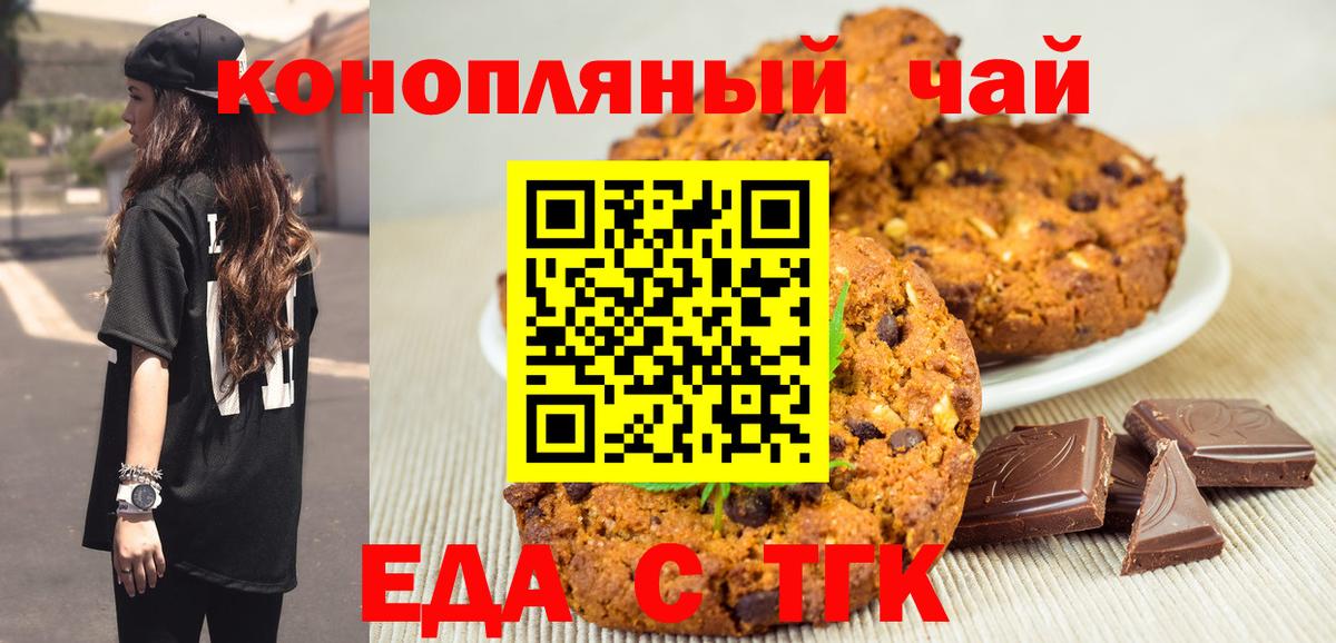 Черногорск  Печенье с ТГК конопля  Вход с VPN 