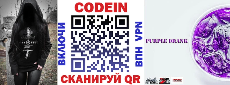 Кодеиновый сироп Lean Purple Drank  Черногорск 