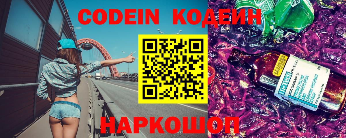 Черногорск  Codein Purple Drank  Вход с VPN 