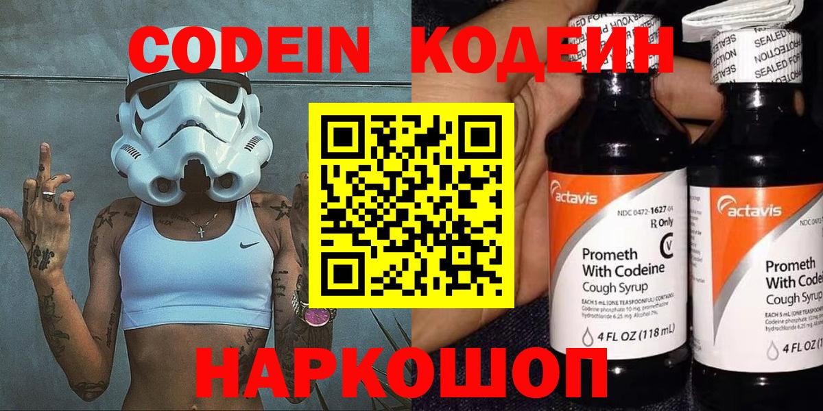 Codein Purple Drank Черногорск
