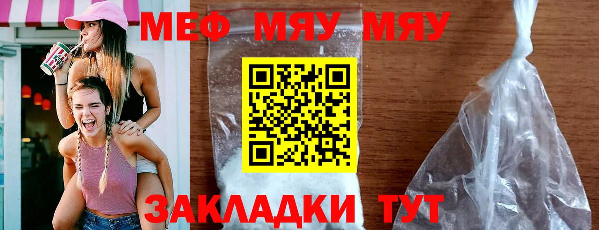 Меф кристаллы  МЕФ mephedrone  МЯУ-МЯУ  Черногорск  Вход с VPN 