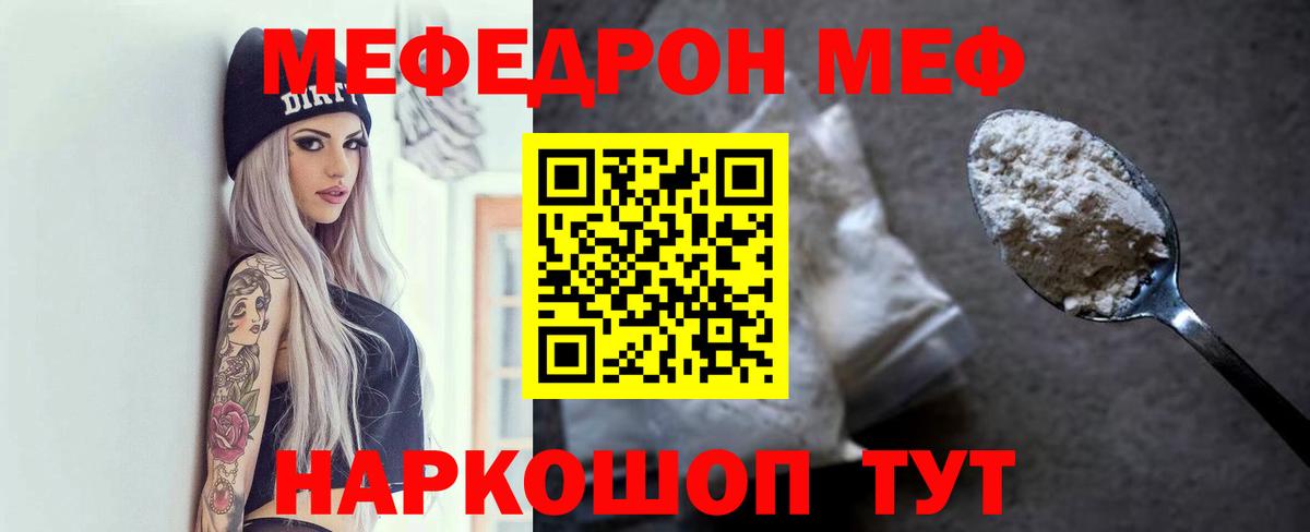Мефедрон  Черногорск