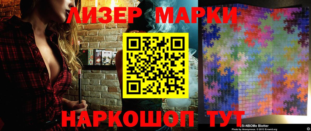 Марки NBOMe 1,8мг Черногорск